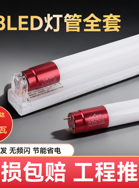 led t8日光灯管支架长条家用1.2m节能长条日光灯双端20W30W36W50W