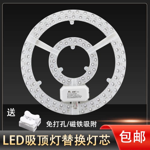 LED吸顶灯灯芯 圆形替换灯条灯板灯带 家用卧室无频闪光源