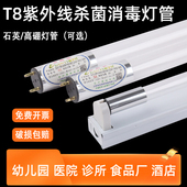 石英 高硼t8紫外线杀菌消毒灯管商用医院学校食堂幼儿园灭菌灯管