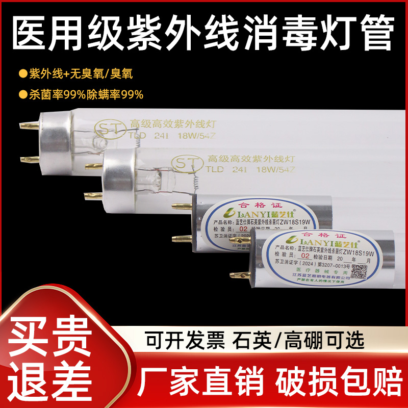 T8石英/高硼紫外线杀菌消毒灯管商用医院学校食堂灭菌灯快速杀菌