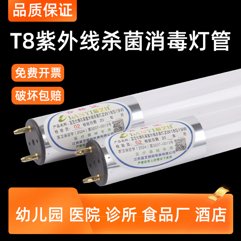 T8石英/高硼紫外线杀菌消毒灯管商用医院学校食堂灭菌灯快速杀菌