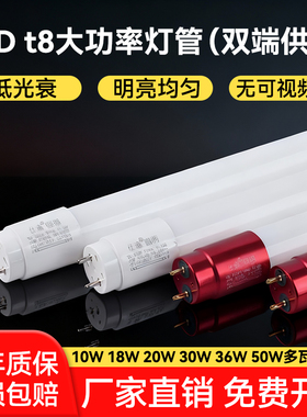 t8led灯管1.2米10W18W20W30W36W50W大功率日光灯管超亮长条灯全套