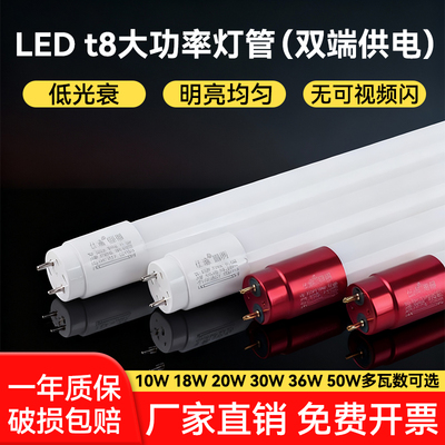 t8led灯管1.2米10W18W20W30W36W50W大功率日光灯管超亮长条灯全套