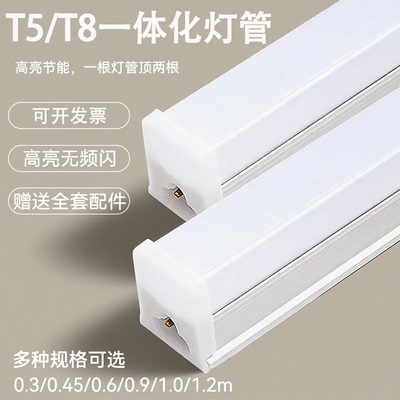 t5 t8一体化led灯管 1.2米超亮日光灯 节能省电全套长条支架灯