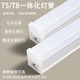 t5t8一体化led灯管1.2米日光灯全套长条灯超亮节能省电三孔支架灯