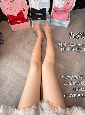 【两条装九分】wyd小樱桃25升级双层光腿裸感神器加绒连裤袜