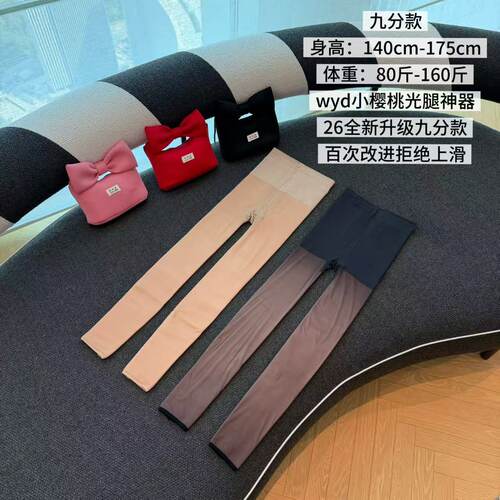 【一条/两条】九分款wyd小樱桃26升级秋冬双层耐造光腿神器连裤袜
