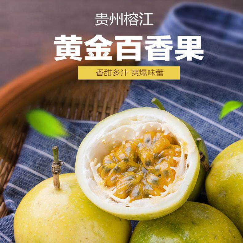 榕江乐榕百香果味美香甜坏果包赔顺丰包邮(偏远地区除外)