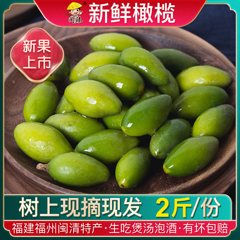 福建福州特产闽清橄榄新