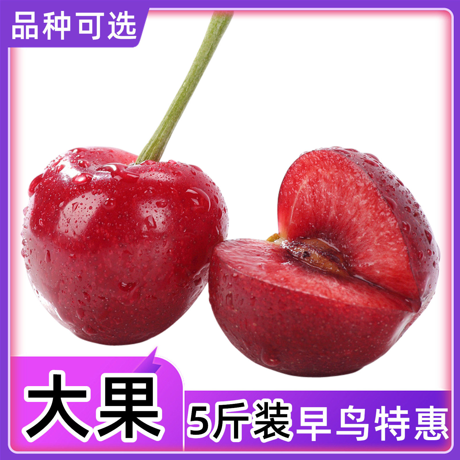 山东烟台大樱桃国产车厘