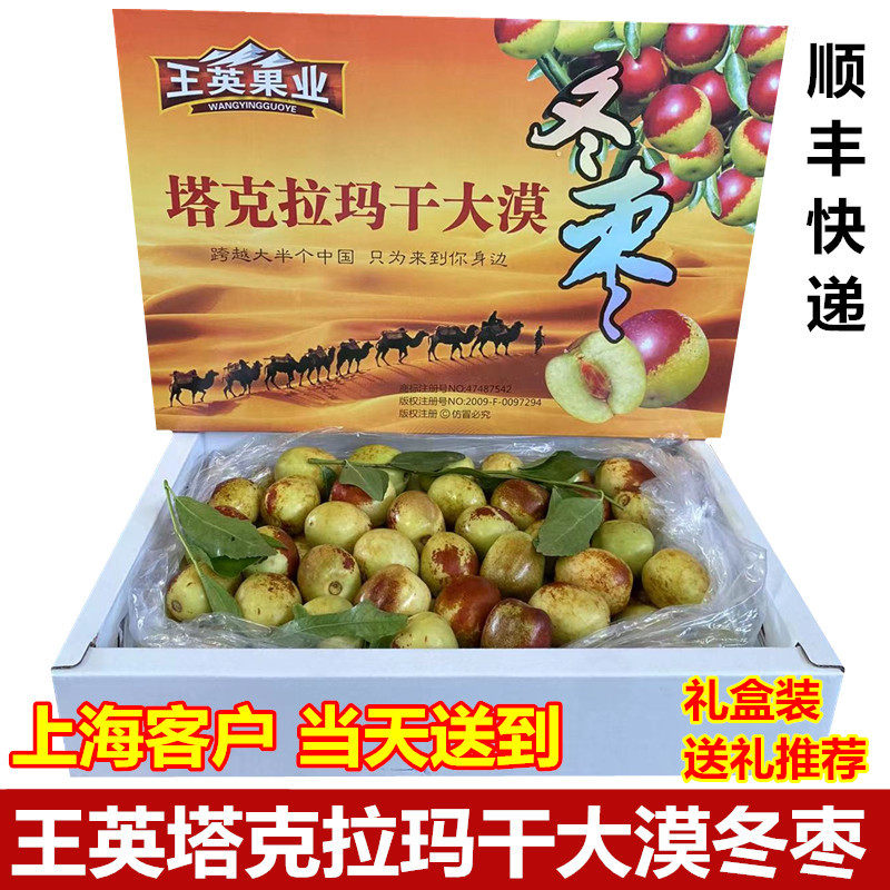 王英塔克拉玛干沙漠冬枣3