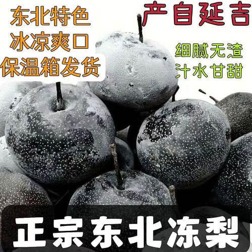 东北冻梨大黑梨正宗鲜梨