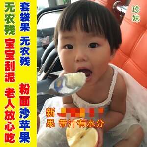 珍妹陕西粉面沙甜苹果宝