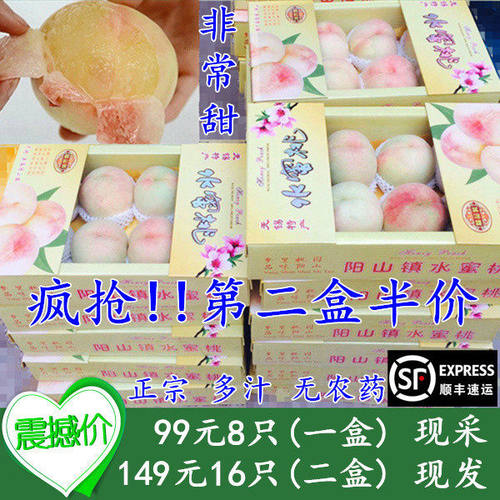 二盒特价正宗阳山水蜜桃5