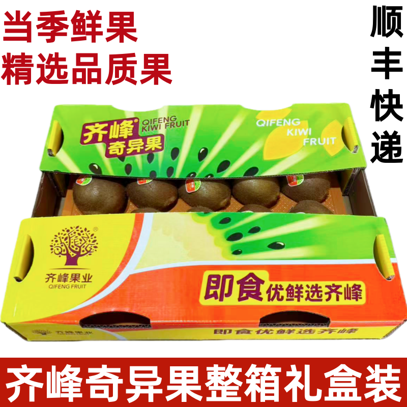 齐峰翠香猕猴桃精选果原箱绿心奇异果应季新鲜孕妇水果礼盒顺丰