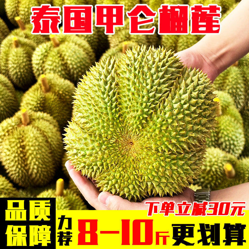 泰国进口甲仑榴莲新鲜托