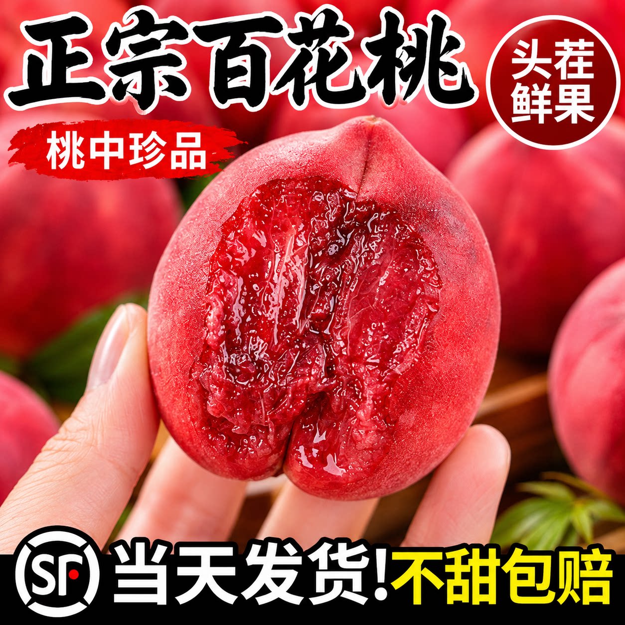 正宗百花桃老树血桃新鲜