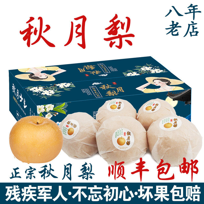 秋月梨新鲜水果5斤冰糖蜜梨5斤顺丰包邮山东莱阳莱西特产自产自销