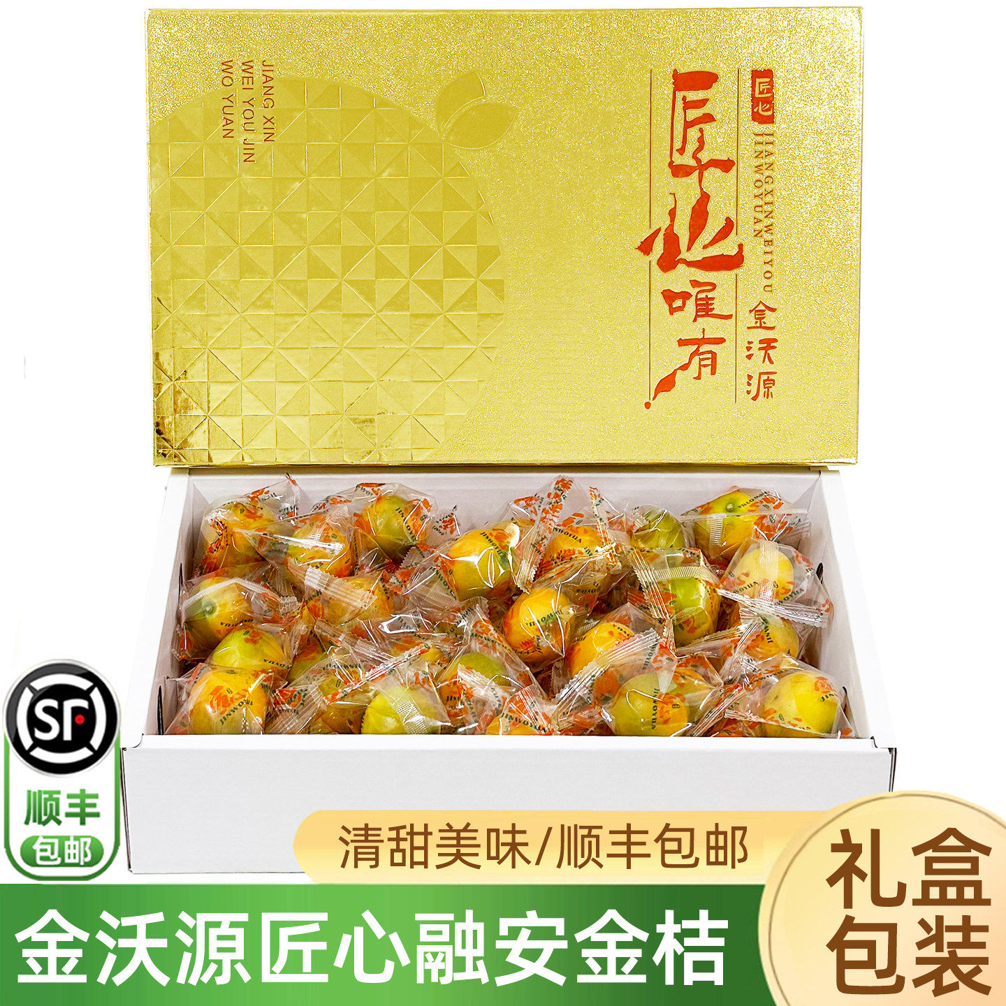 金沃源融安滑皮金桔3斤礼