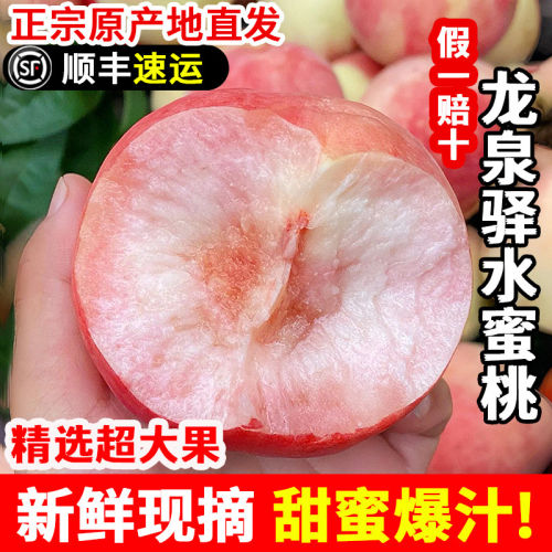 四川现摘新鲜龙泉驿水蜜