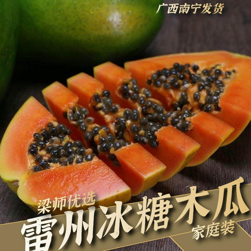 雷州冰糖红心木瓜当季牛奶木瓜多汁青皮木瓜(8斤家庭装发货)