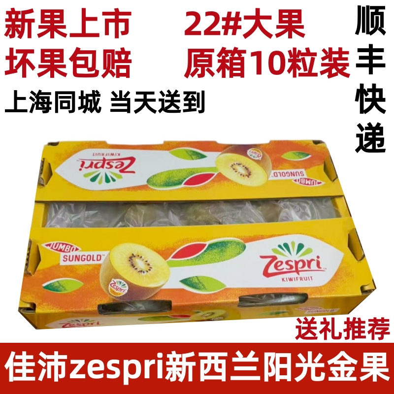 新西兰佳沛zespri奇异果