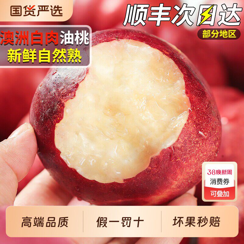 顺丰速达澳洲油桃进口桃子新鲜脆甜毛桃水蜜桃应当季水果整箱包邮