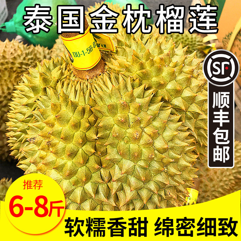现货泰国金枕头榴莲新鲜