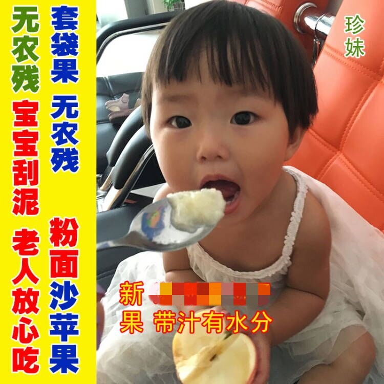 珍妹陕西粉面沙甜苹果宝