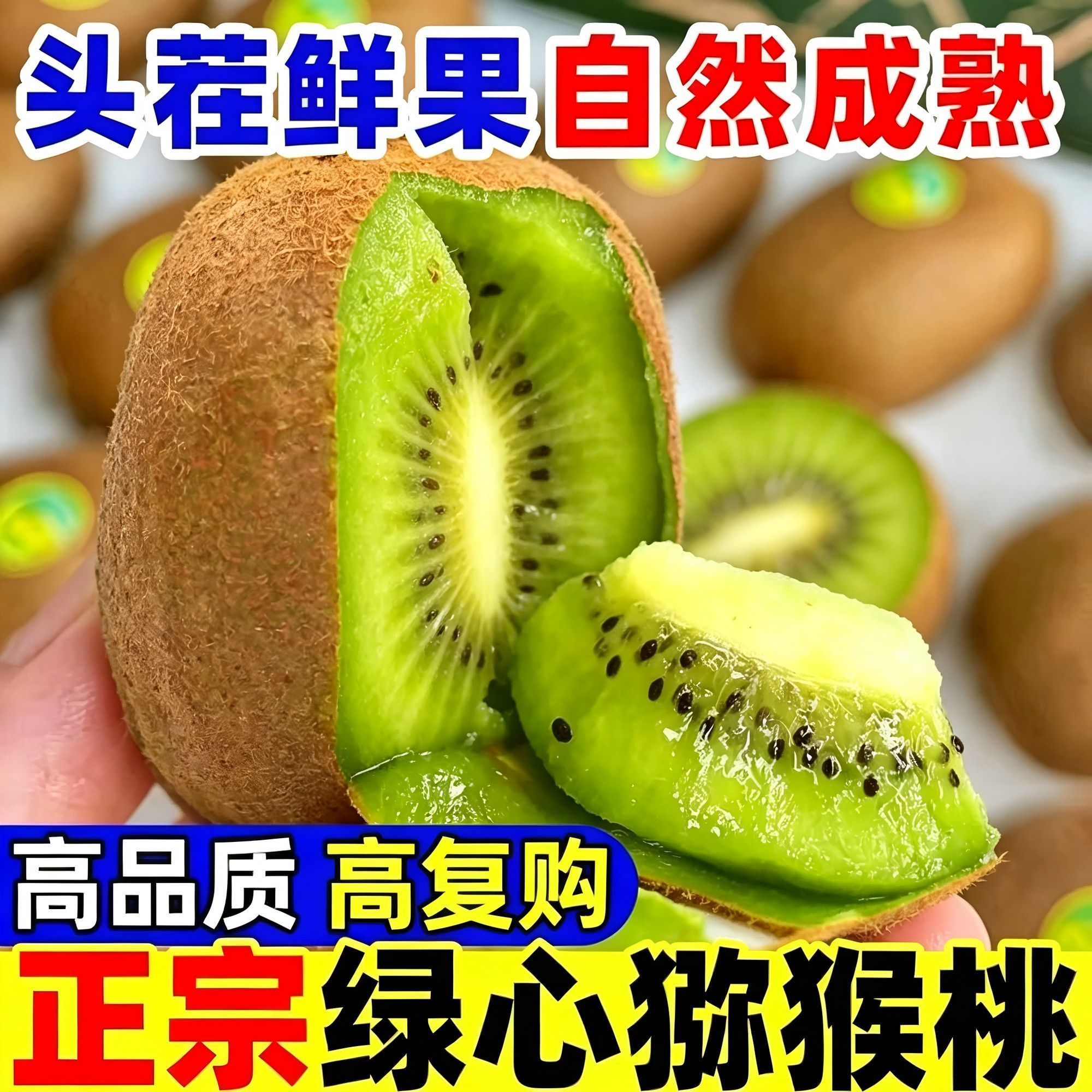 徐香猕猴桃新鲜周至绿心