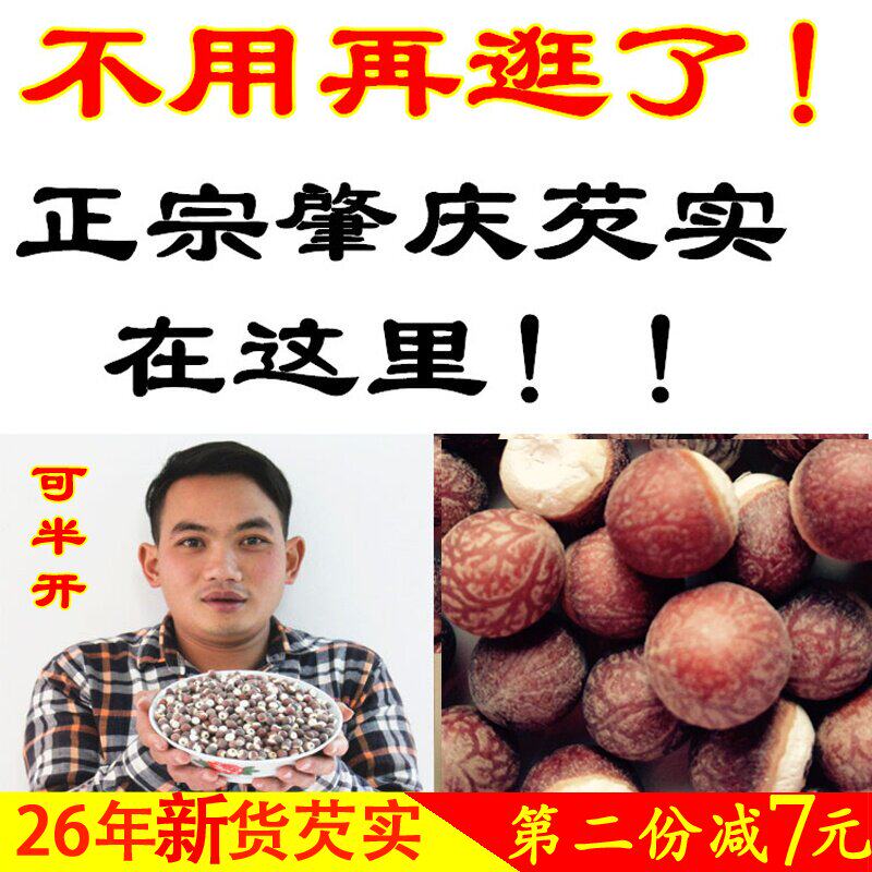26年新货肇庆芡实鸡头米干货500g特级农家自产新鲜茨实开边四神汤
