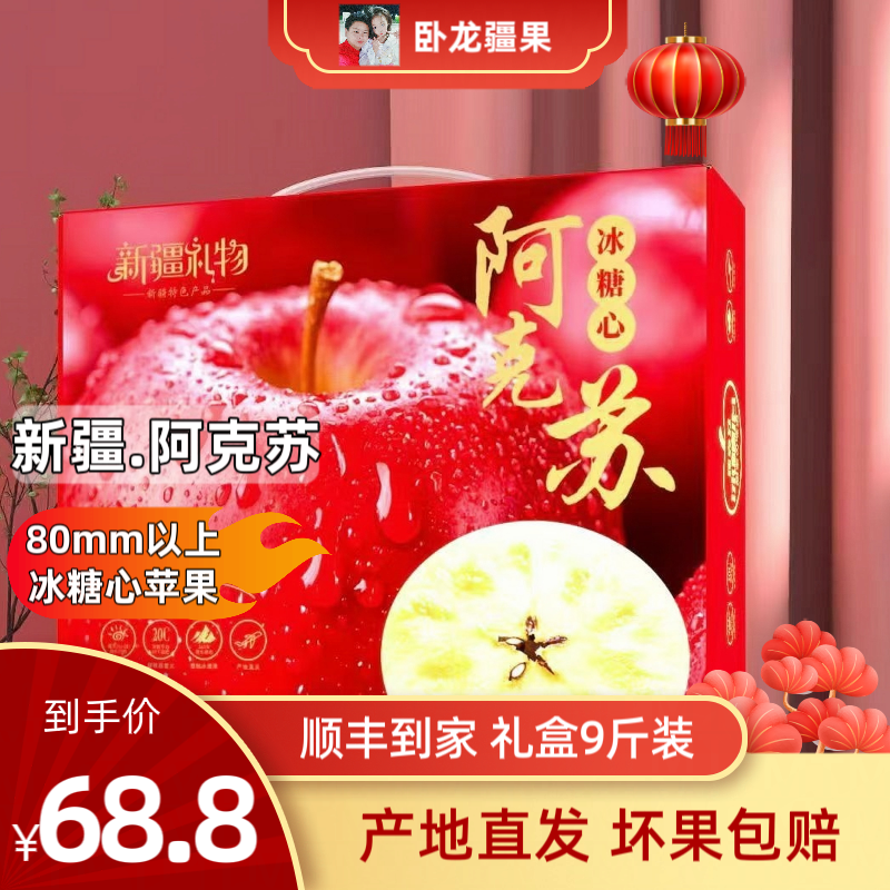 【卧龙疆果】正宗新疆阿克苏冰糖心苹果正品正宗新鲜水果丑苹果,包装,水果包装,淘宝优惠券,粉丝福利购,淘宝优惠卷