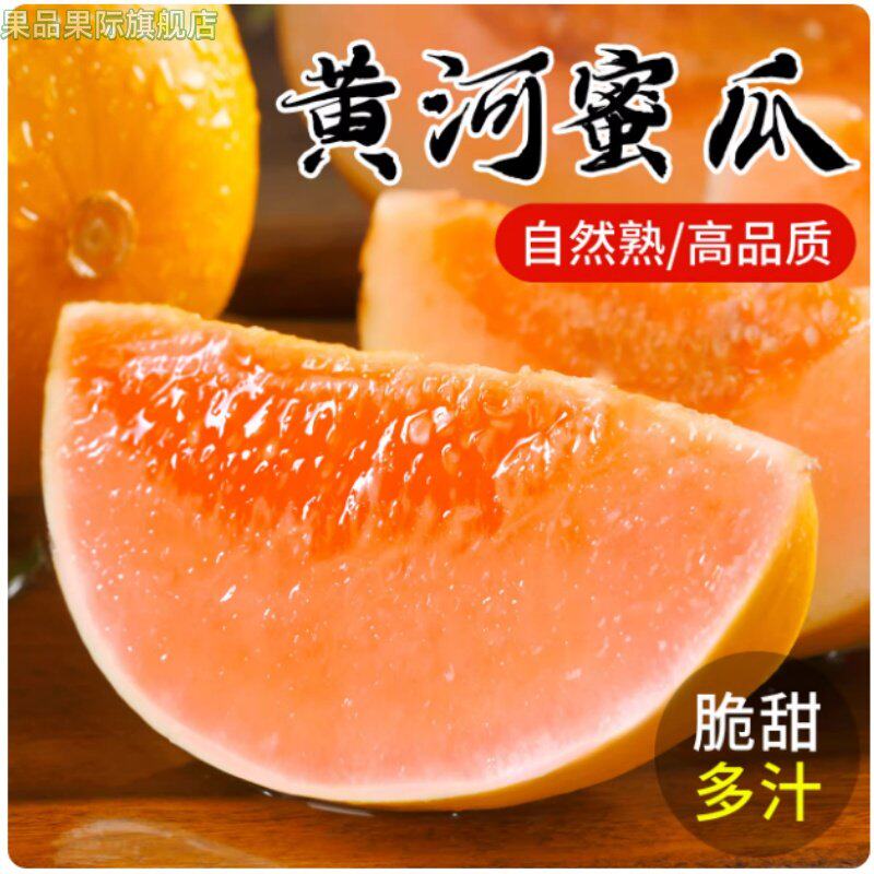 正宗新鲜蜜瓜黄河蜜瓜产地甘肃民勤沙漠黄皮红白肉脆甜密瓜香瓜