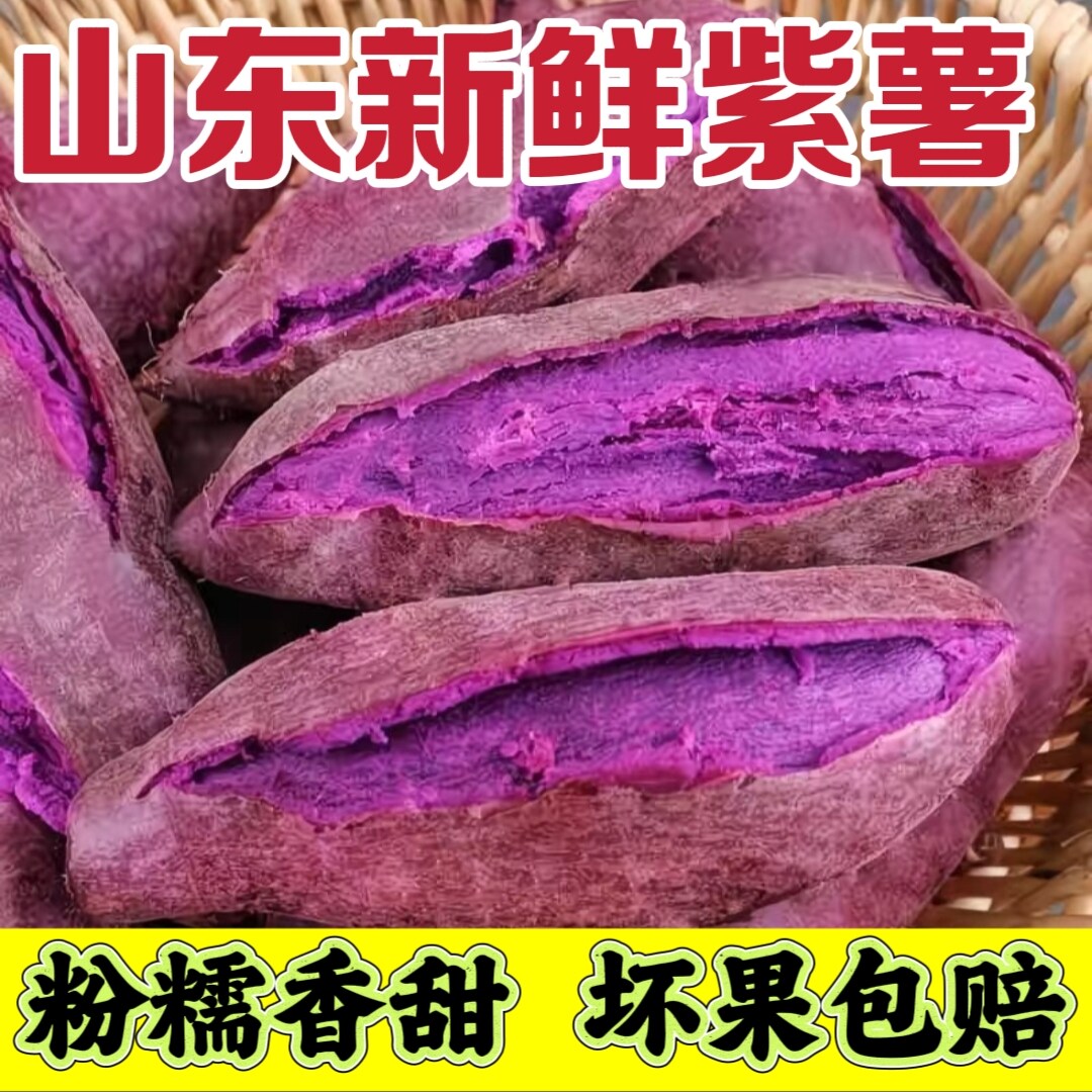 山东现挖沙地紫薯农家自