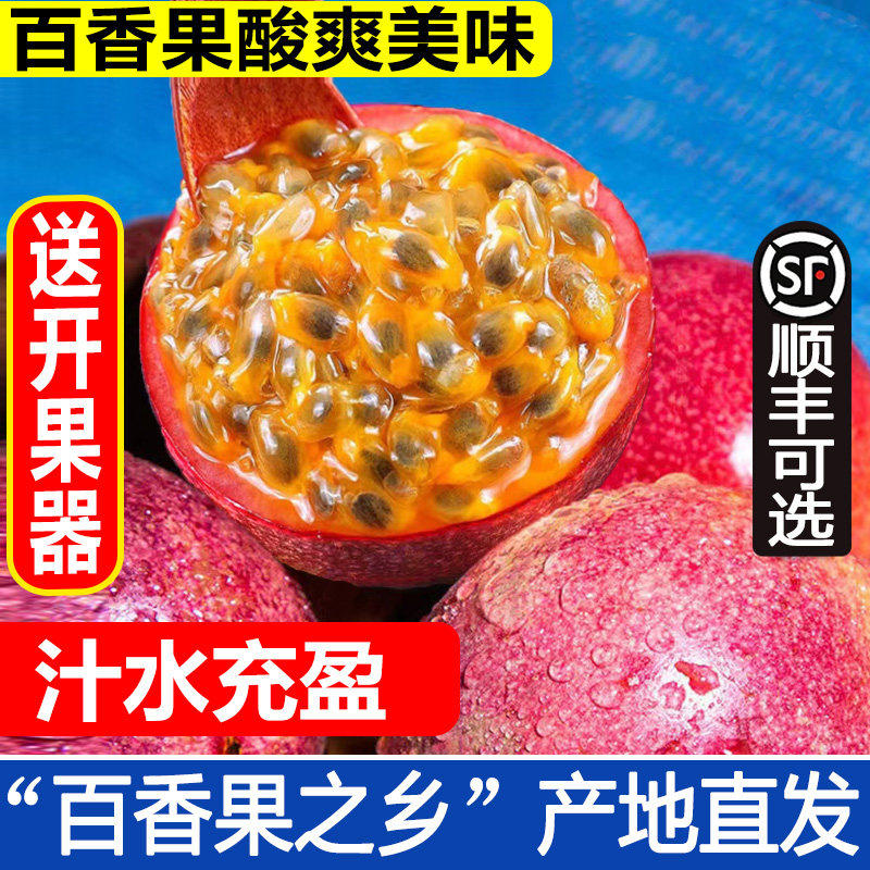 广西紫皮百香果大果鸡蛋