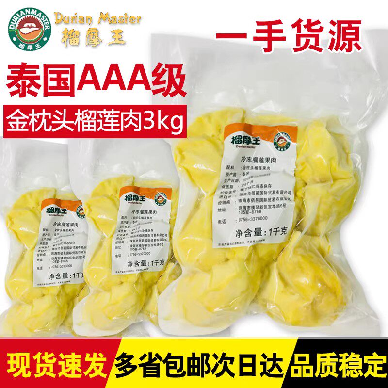 榴摩王泰国进口金枕头榴