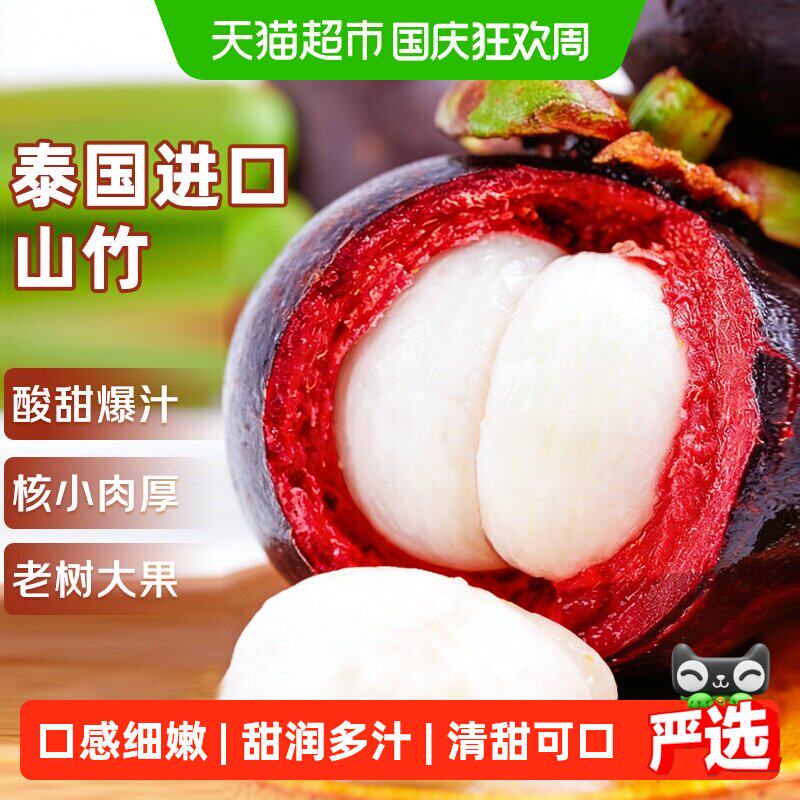 泰国山竹新鲜进口油麻竹5A山竹应季热带水果整箱大果