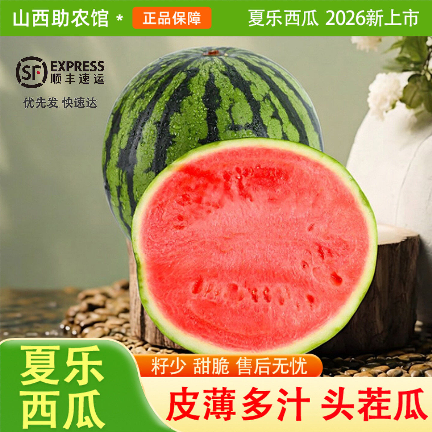 山西夏乐西瓜薄皮新鲜水