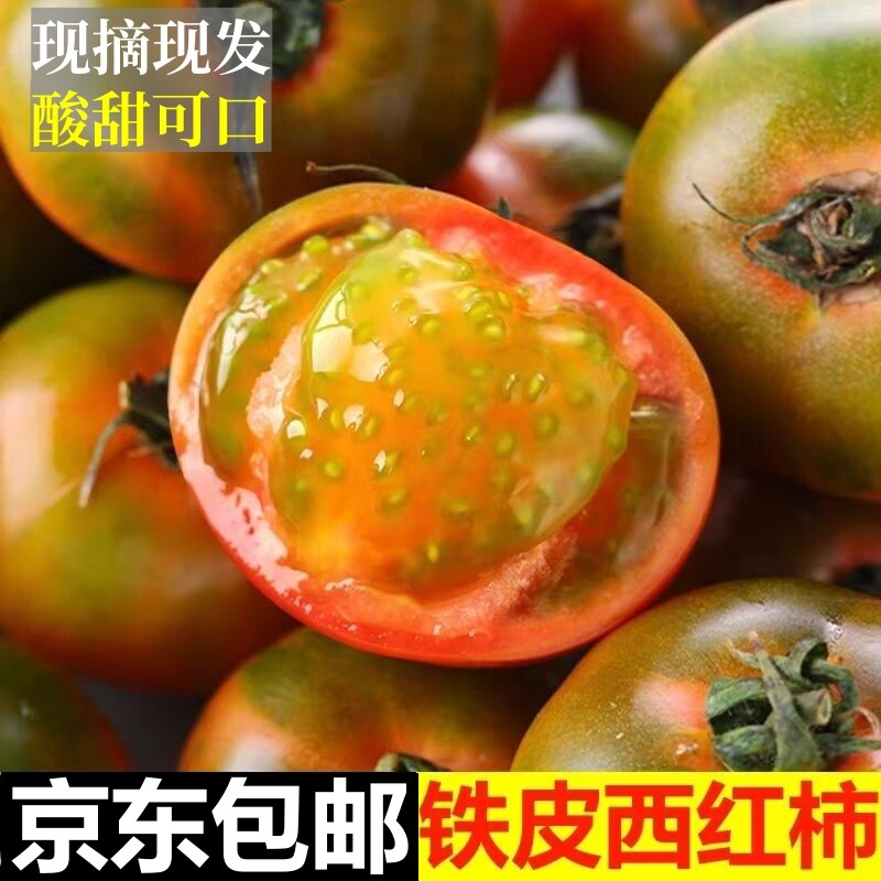 丹东草莓铁皮柿子西红柿