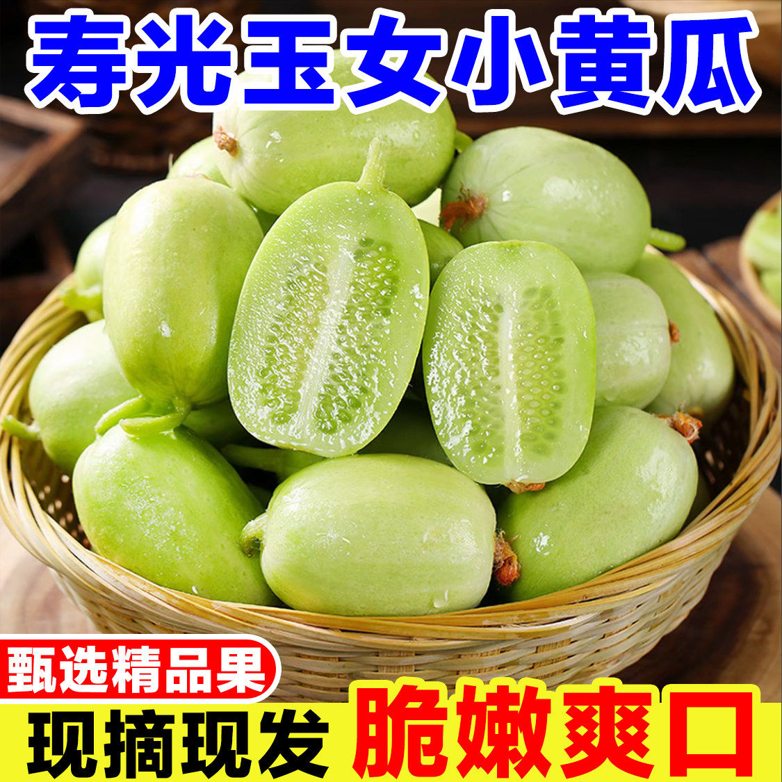 寿光玉女黄瓜新鲜水果小黄瓜拇指黄瓜生吃青瓜白玉黄瓜脆瓜迷你瓜