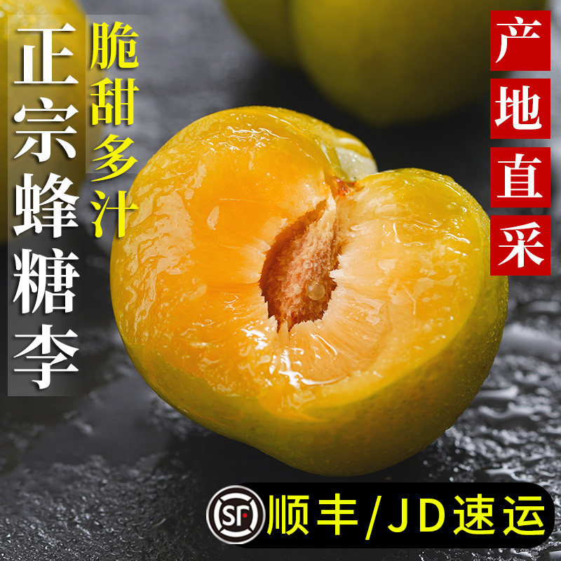 正宗蜂糖李新鲜李子当季
