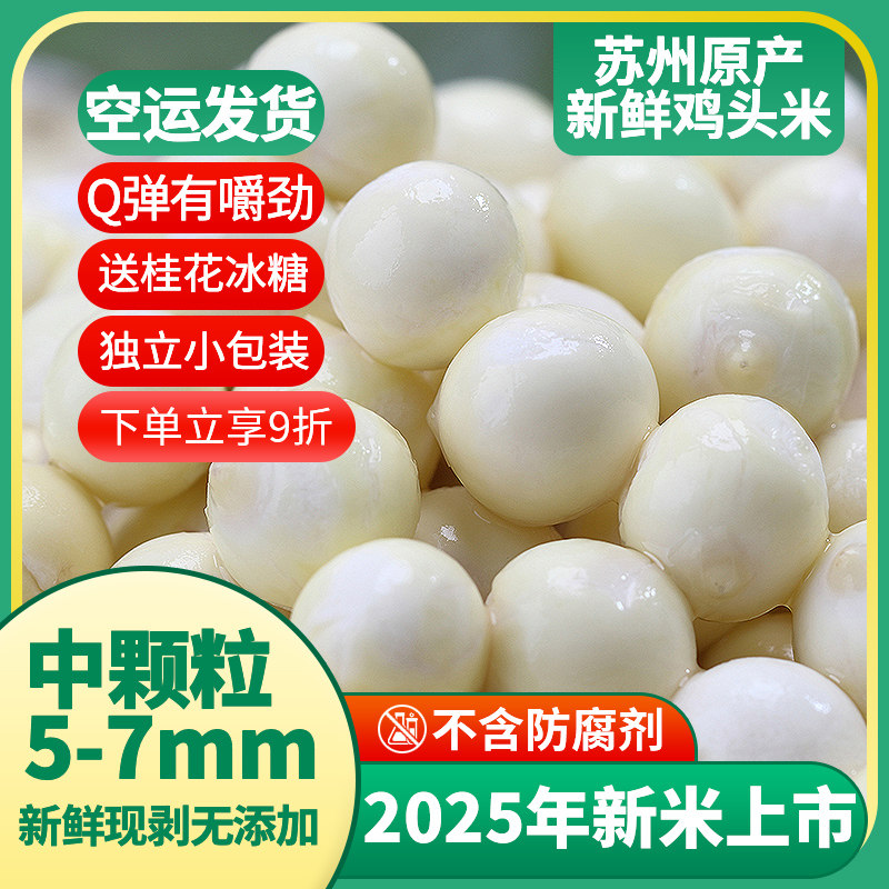 芡食坊鸡头米新鲜2025苏