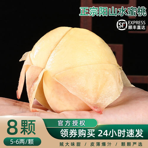 正宗阳山水蜜桃新鲜水果