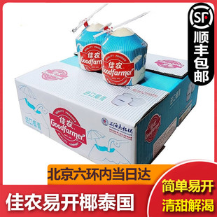【顺丰包邮】佳农易开椰泰国椰青椰子大果整箱新鲜水果香水椰青