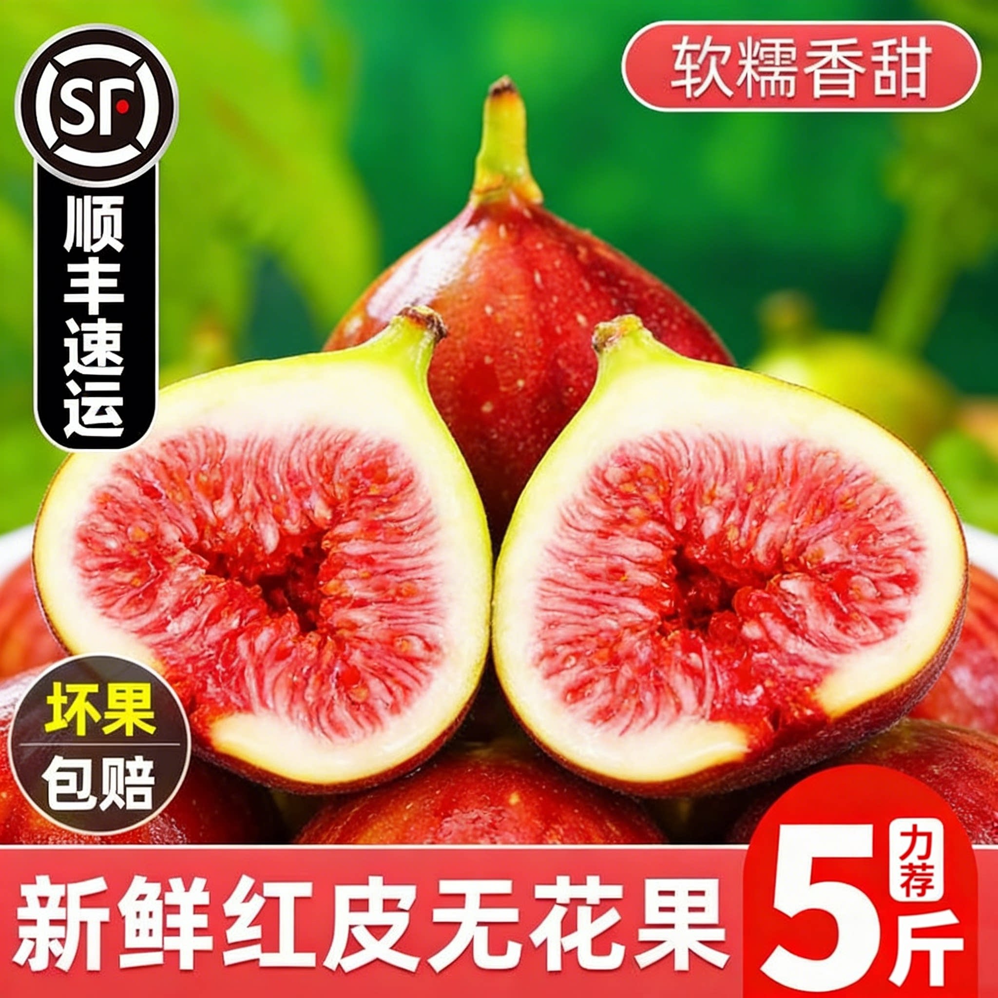 顺丰云南红皮无花果新鲜