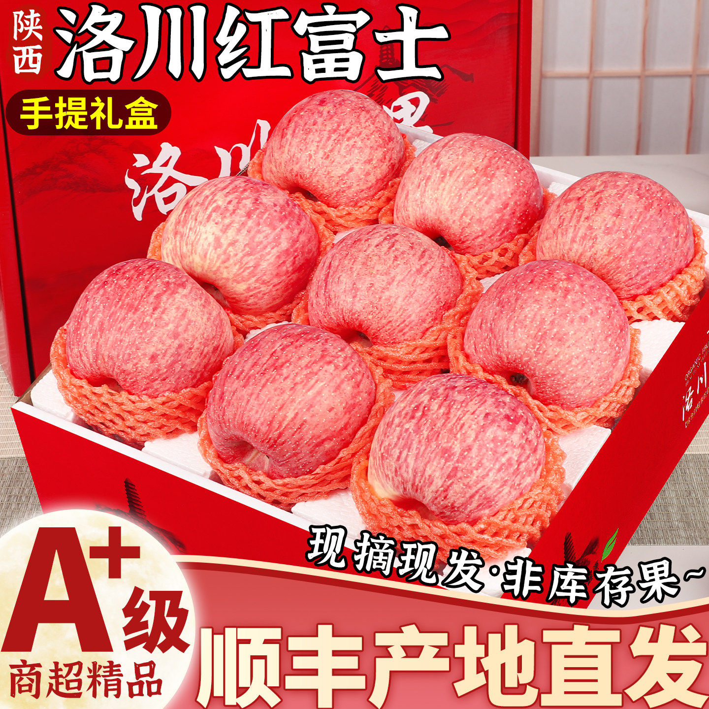 顺丰礼盒正宗陕西洛川红