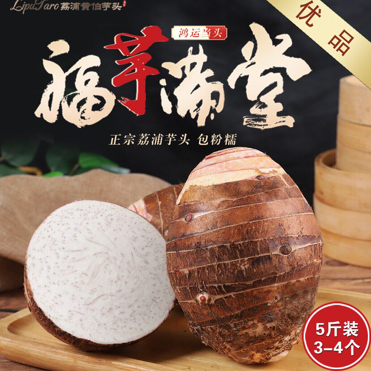 正宗荔浦芋头广西特产紫藤芋槟榔芋 优品酒店餐馆农家种植