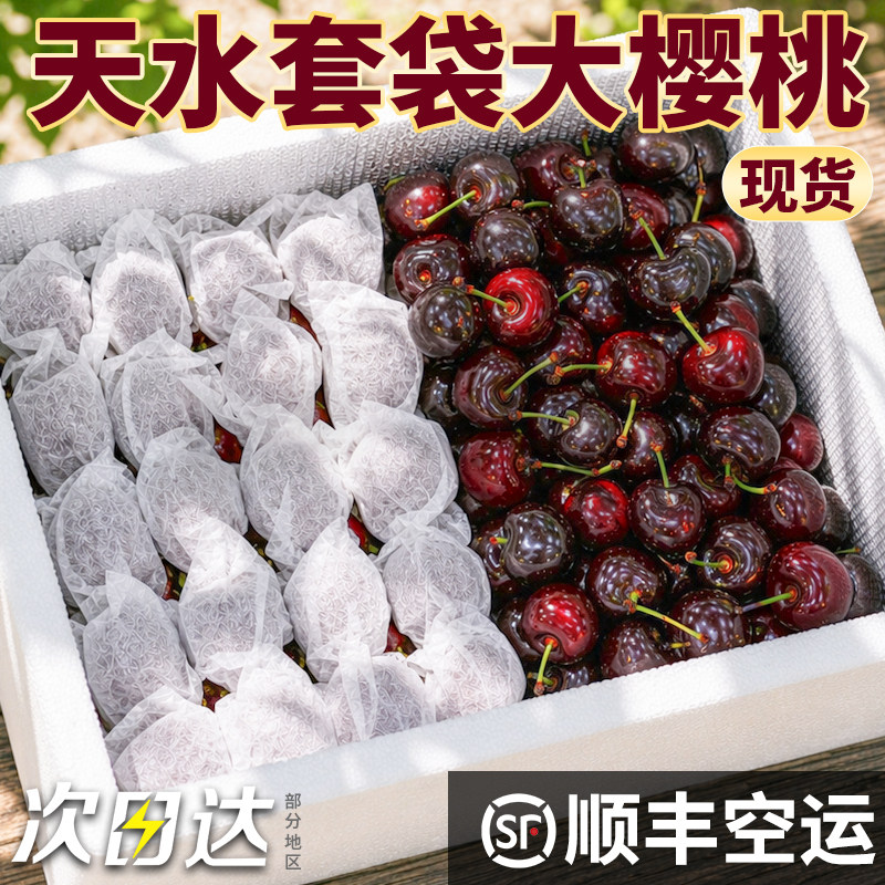 甘肃天水大樱桃国产车厘