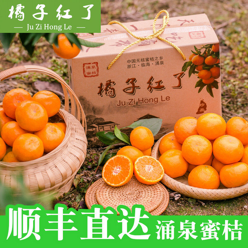 临海涌泉蜜桔当季新鲜水果橘子5台州黄岩无核蜜橘桔子整箱10斤装