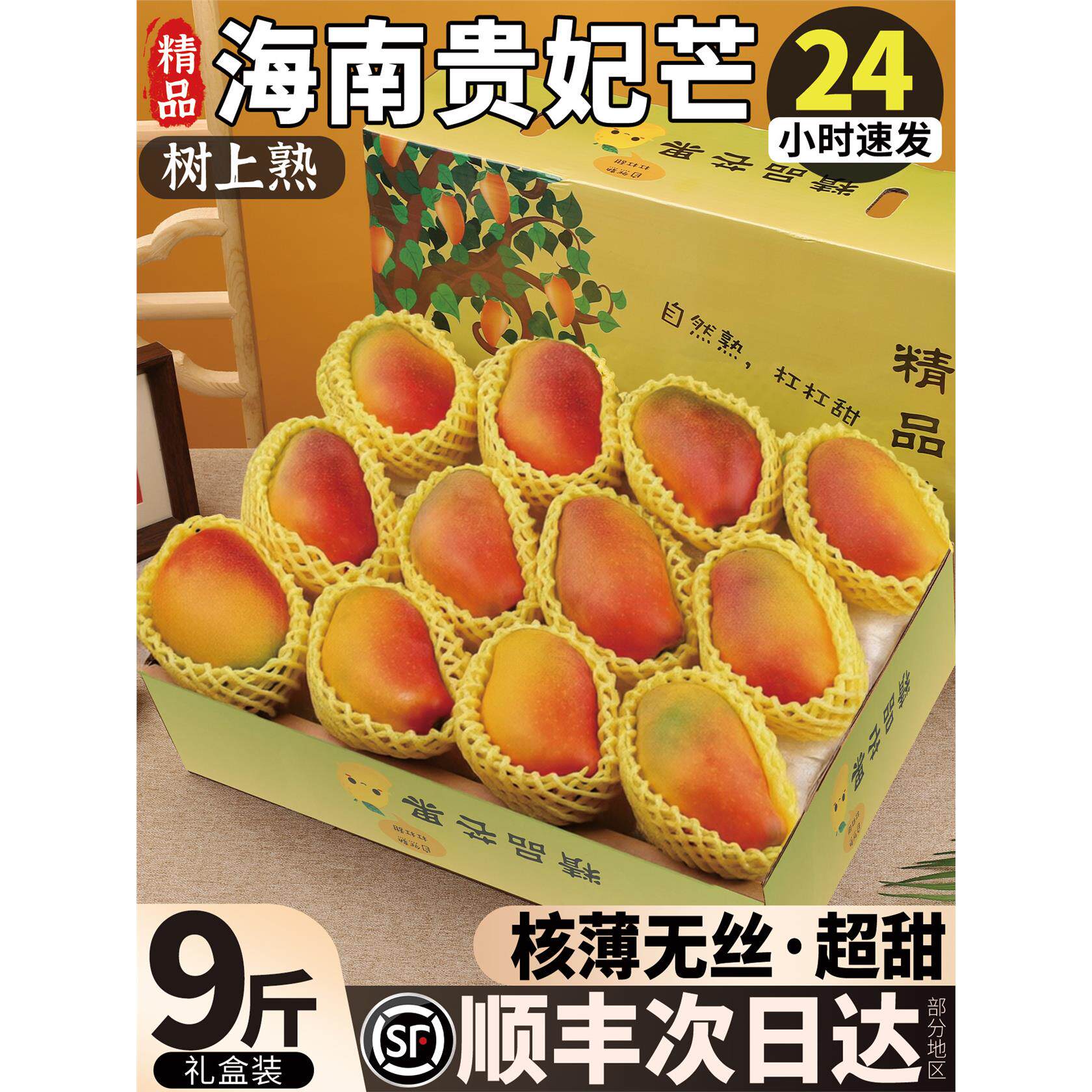顺丰树上熟贵妃芒新鲜9斤海南芒果当季水果农台煌金青甜礼盒包邮